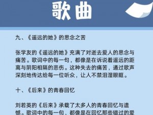 并非刻意难受伤感旋律背后的故事，歌曲深度解读揭示其独特内涵