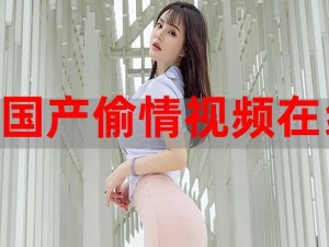 国产疯狂榨精ThePorn,疯狂榨精 ThePorn：国产的，你敢看吗？