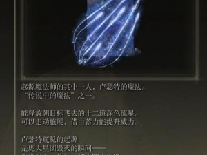 艾尔登法环毁灭流星获取攻略：传说魔法的寻迹之旅