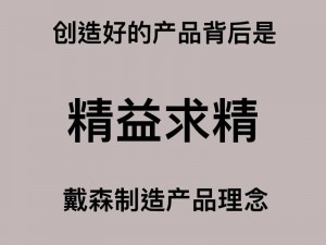 为什么要做产品精品—为什么要做产品精品？精益求精，打造高品质产品