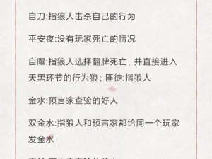 关于狼人杀游戏中前置位术语的含义解析