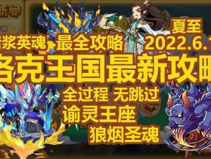 洛克王国狼烟之诗：探索狼烟之诗活动攻略2022指南