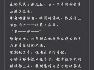 贺朝让谢俞自己做并且拍照片—贺朝为何让谢俞自己做并拍照？