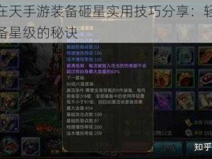 御龙在天手游装备砸星实用技巧分享：轻松提升装备星级的秘诀