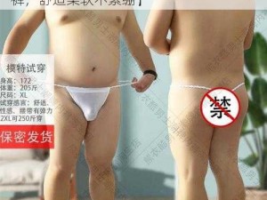 日本胖熊gayxxxx【日本胖熊 gay 情趣内裤，舒适柔软不紧绷】