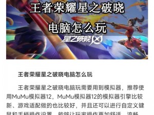 电脑王者荣耀最佳模拟器推荐：选择最优模拟器享受极致游戏体验