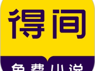 最好看的 2019 中文在线阅读——涵盖多种题材，满足不同需求