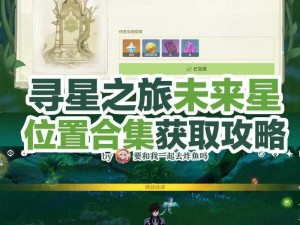 原神：跃升之星的位置揭秘——探寻高高跃起的未来星之所在