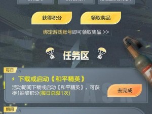 和平精英下载福利大揭秘：多重奖励等你来领