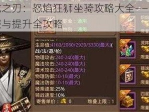 屠龙之刃：怒焰狂狮坐骑攻略大全——掌握驯服与提升全攻略