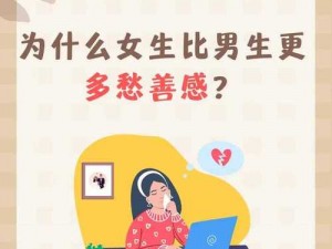 男女在一起愁愁愁大全之 XX 产品：解决情感烦恼的秘密武器