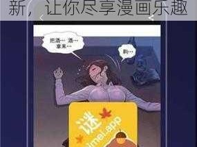 羞羞漫画在线看漫画入口页面弹窗，拥有海量优质漫画资源，实时更新，让你尽享漫画乐趣