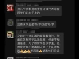 班主任说不能生了,班主任明令禁止：不准再生了