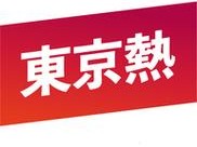 东京热下载【东京热下载：探寻日本成人影片的热门资源】