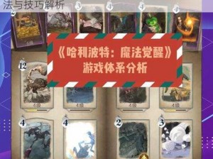 哈利波特魔法觉醒冰霜巨人攻略指南：实战打法与技巧解析