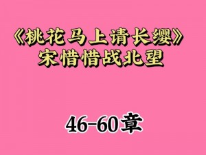 桃花小说网小说阅读_如何在桃花小说网进行小说阅读