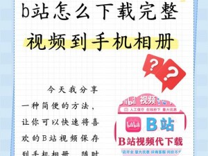 B站推广入口2024mmm;如何找到 B 站推广入口 2024mmm？