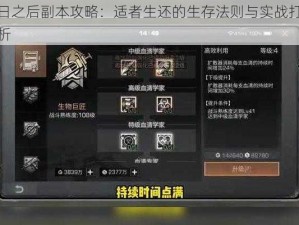 明日之后副本攻略：适者生还的生存法则与实战打法解析