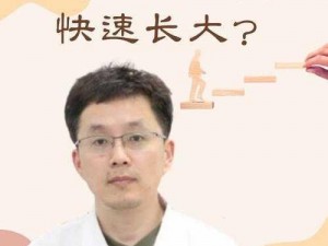 怎样才能让小兄弟变大变长【如何让小兄弟变大变长？】