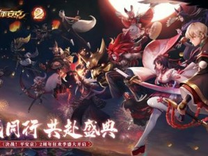 决战平安京星夜庆典攻略：玩转星夜庆典活动，赢取丰厚奖励