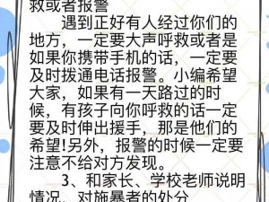 H不可以校园狠高、校园安全不容忽视，H 不可以校园很高