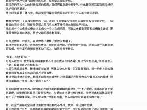 你我同罪C1v1骨科;骨科禁忌：你我同罪 C1v1 的疯狂爱恋