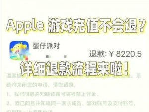 iOS游戏误充值退款攻略：解决流程、注意事项与权益维护全解析