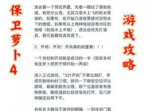 保卫萝卜4周赛9月26日攻略大全：实战技巧与关卡通关秘籍分享