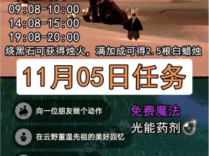 光遇7月14日攻略大全：详细解析每日任务流程与技巧 2022年最新版