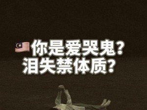 为什么我一加速女朋友就哭、为什么我一加速女朋友就哭？