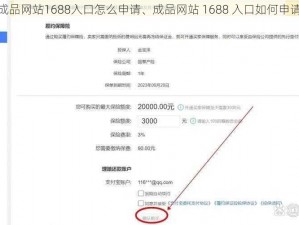 成品网站1688入口怎么申请、成品网站 1688 入口如何申请