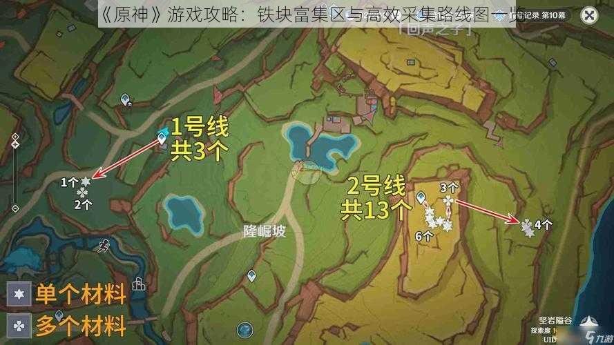 《原神》游戏攻略：铁块富集区与高效采集路线图一览