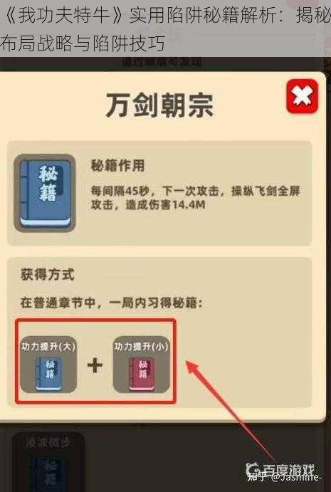 《我功夫特牛》实用陷阱秘籍解析：揭秘布局战略与陷阱技巧