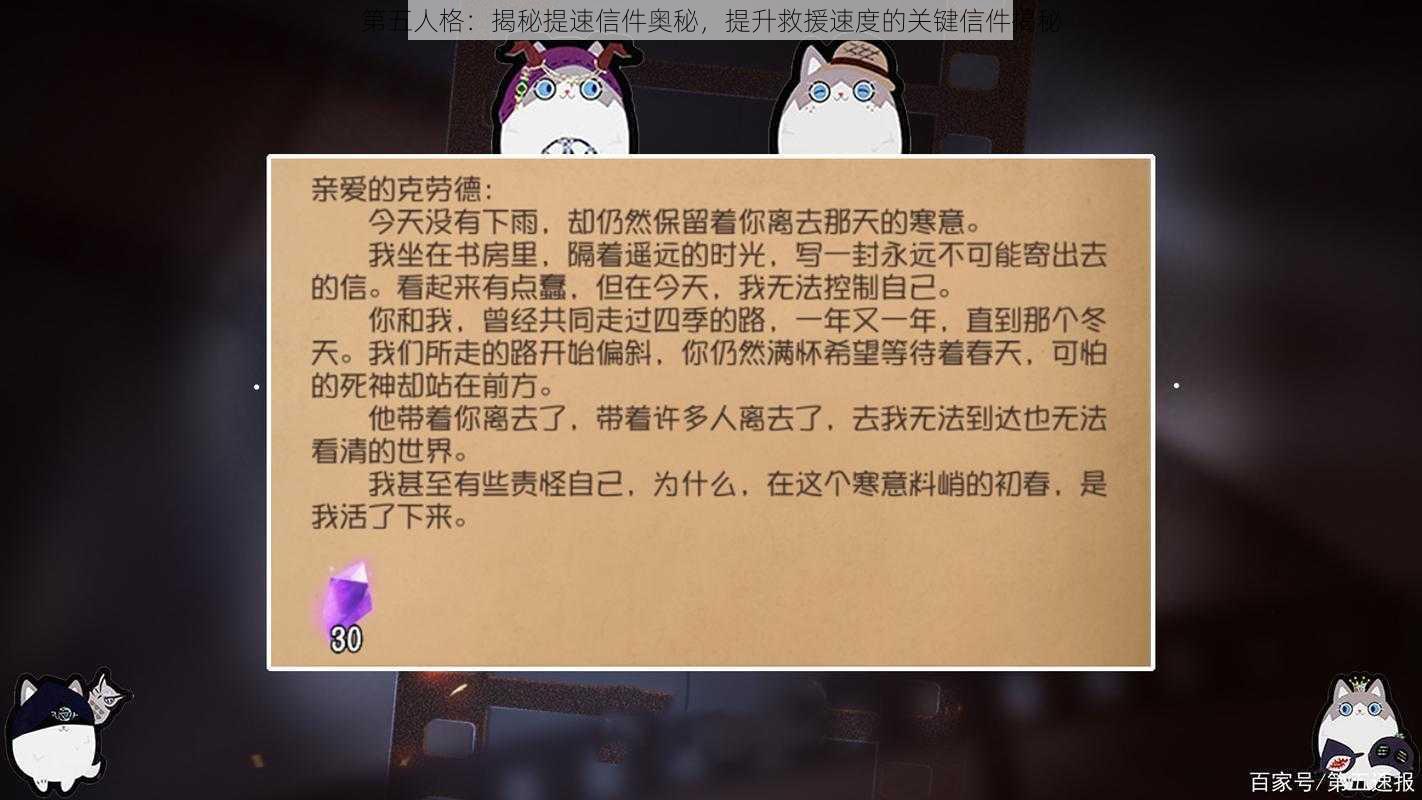 第五人格：揭秘提速信件奥秘，提升救援速度的关键信件揭秘