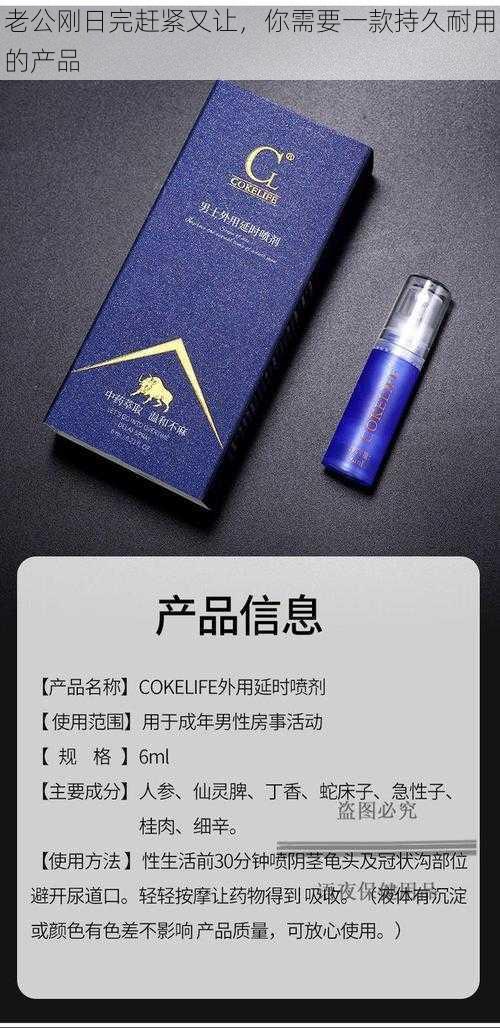 老公刚日完赶紧又让，你需要一款持久耐用的产品