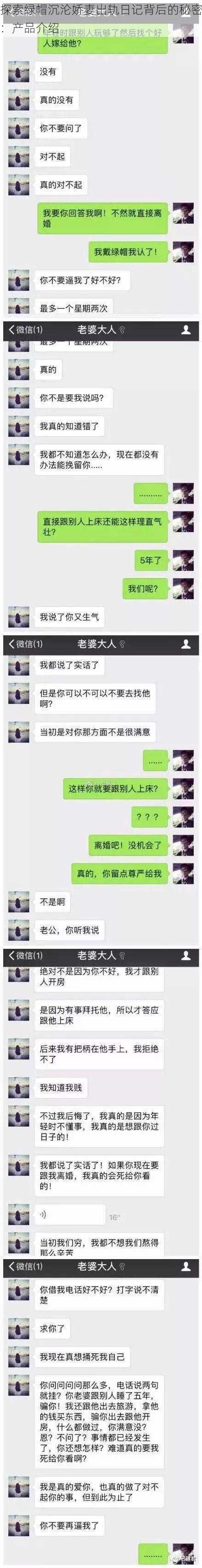 探索绿帽沉沦娇妻出轨日记背后的秘密：产品介绍