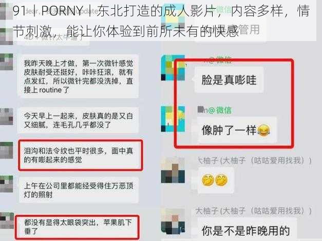 91丨PORNY丨东北打造的成人影片，内容多样，情节刺激，能让你体验到前所未有的快感