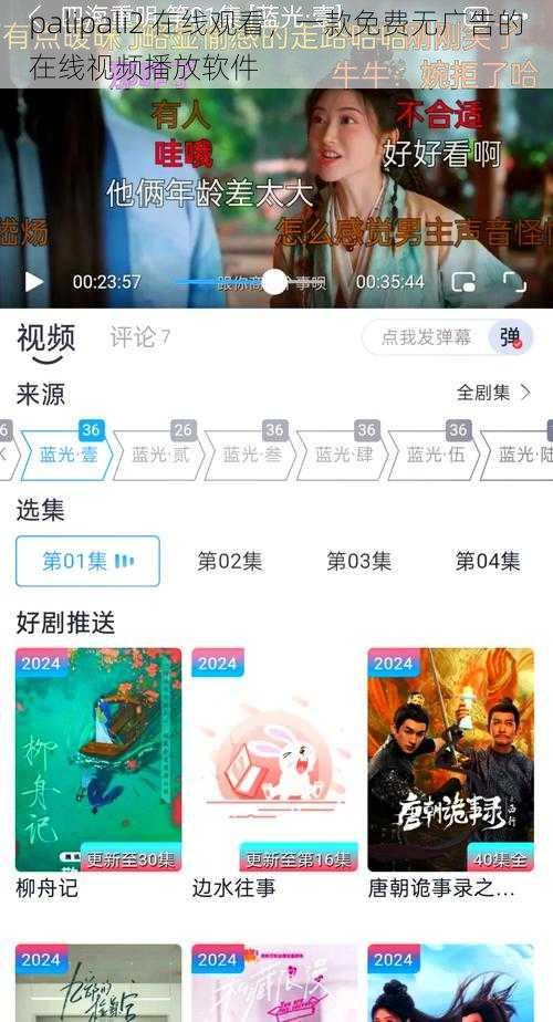 palipali2 在线观看，一款免费无广告的在线视频播放软件