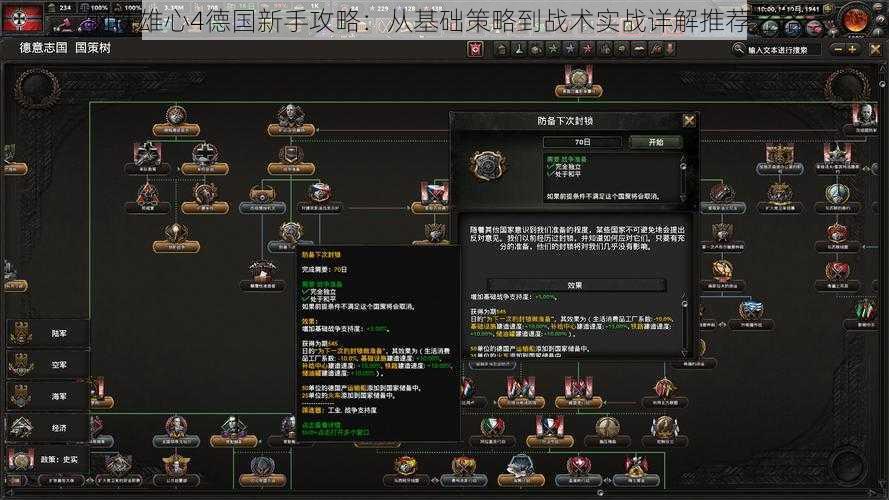 钢铁雄心4德国新手攻略：从基础策略到战术实战详解推荐之路