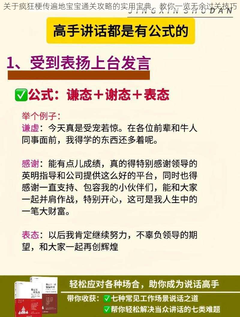 关于疯狂梗传遍地宝宝通关攻略的实用宝典，教你一览无余过关技巧