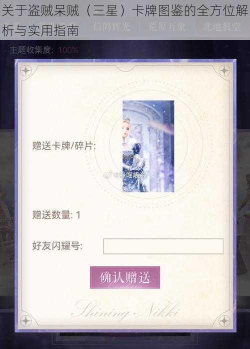 关于盗贼呆贼（三星）卡牌图鉴的全方位解析与实用指南