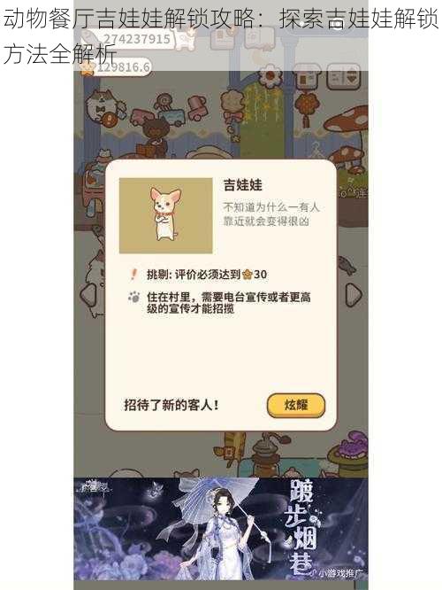 动物餐厅吉娃娃解锁攻略：探索吉娃娃解锁方法全解析