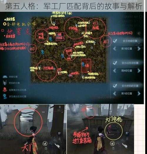 第五人格：军工厂匹配背后的故事与解析