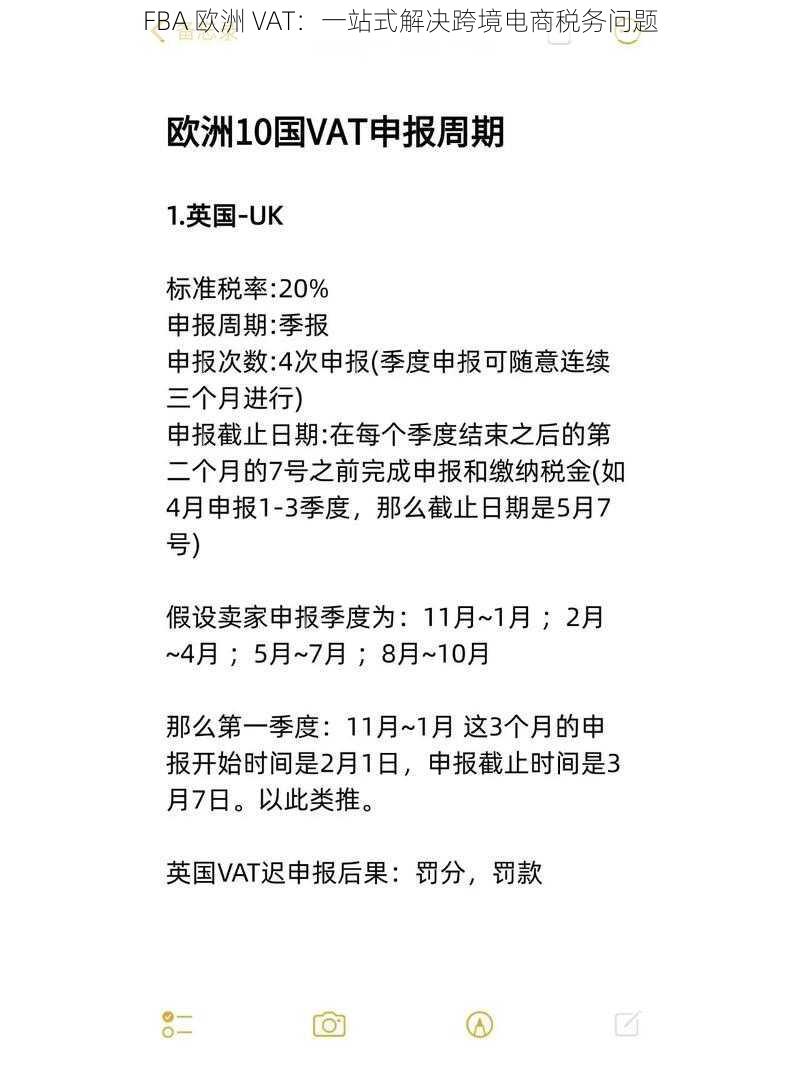 FBA 欧洲 VAT：一站式解决跨境电商税务问题