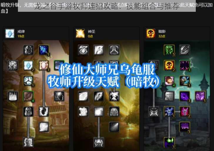 龙之谷手游牧师连招攻略：技能组合与推荐