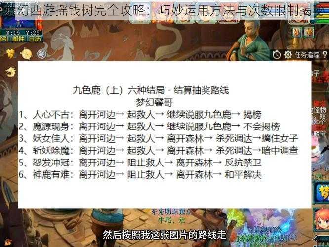 梦幻西游摇钱树完全攻略：巧妙运用方法与次数限制揭秘