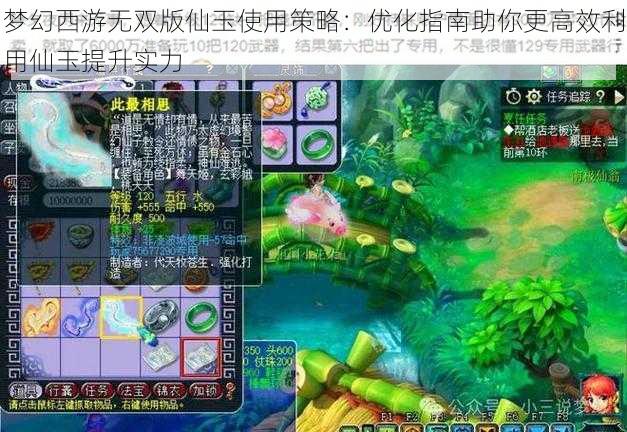 梦幻西游无双版仙玉使用策略：优化指南助你更高效利用仙玉提升实力