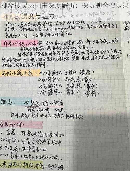 聊斋搜灵录山主深度解析：探寻聊斋搜灵录山主的强度与魅力