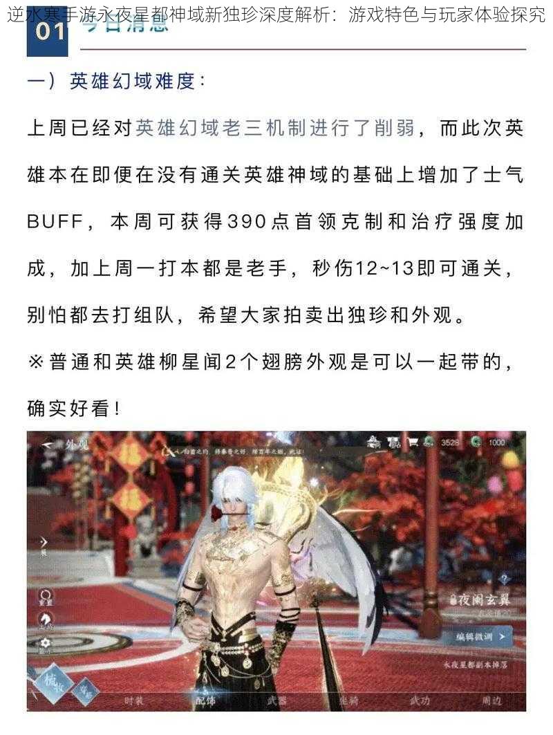 逆水寒手游永夜星都神域新独珍深度解析：游戏特色与玩家体验探究