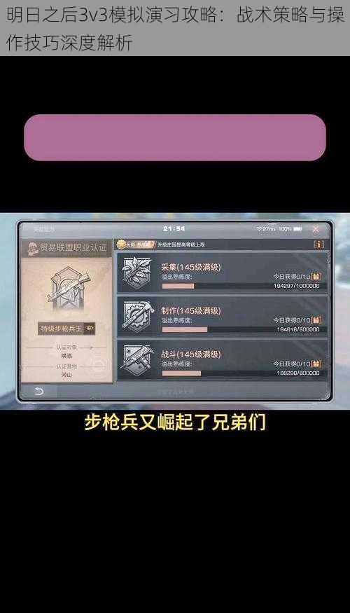 明日之后3v3模拟演习攻略：战术策略与操作技巧深度解析